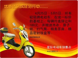 电动车—优惠